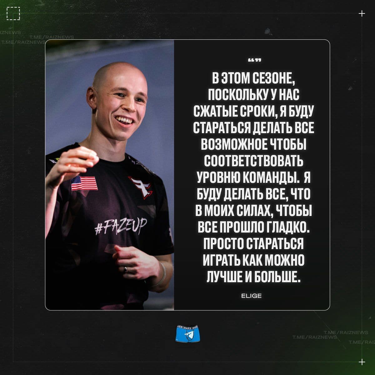 EliGE раскрыл цели Team Liquid на сезон и поделился деталями адаптации в команде