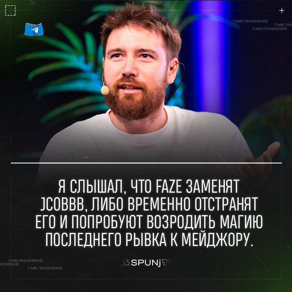 FaZe Clan рассматривают изменения в составе перед мейджором: возможные трансферы и смена ролей