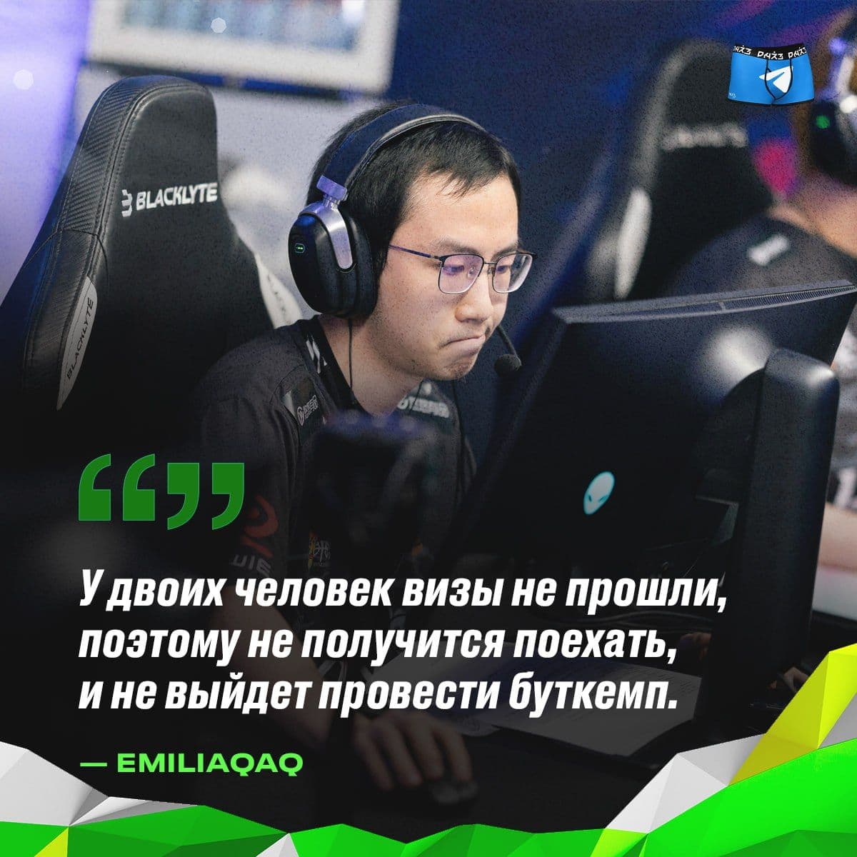 EmiliaQAQ объяснил причины снятия с EPL Season 22