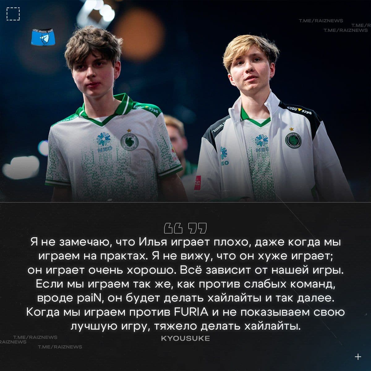 kyousuke прокомментировал текущую форму m0NESY: «Он играет очень хорошо»