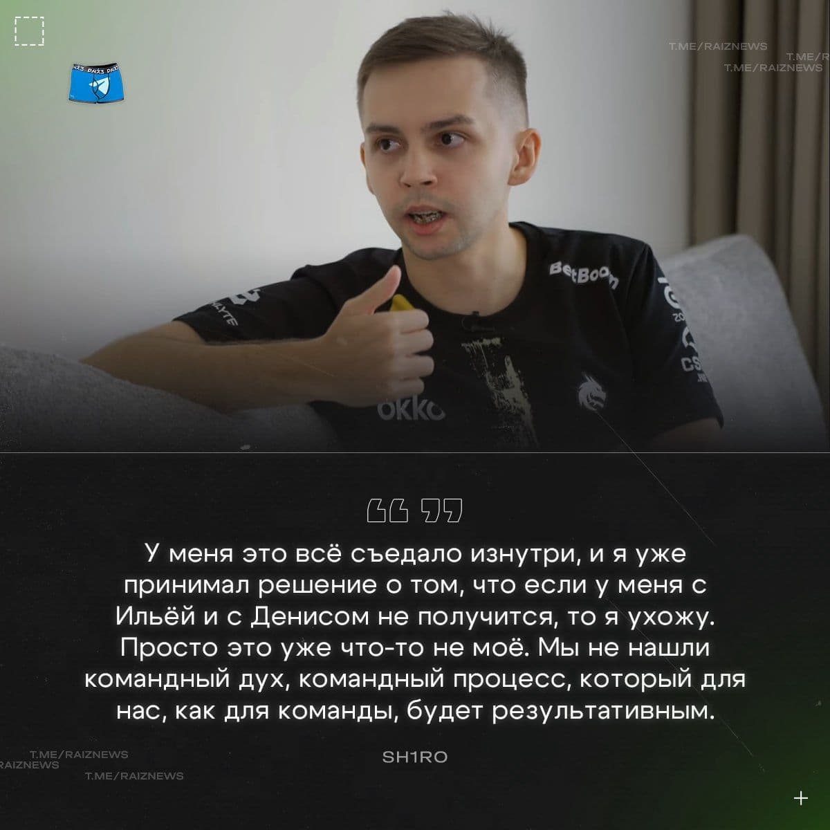 sh1ro рассказал о сложном периоде в Cloud9 и переходе в Spirit