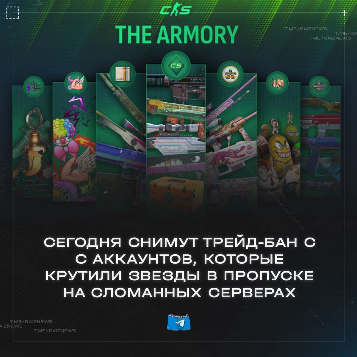 Снятие трейд-бана с абузеров звезд в пропуске «Арсенал» в CS2