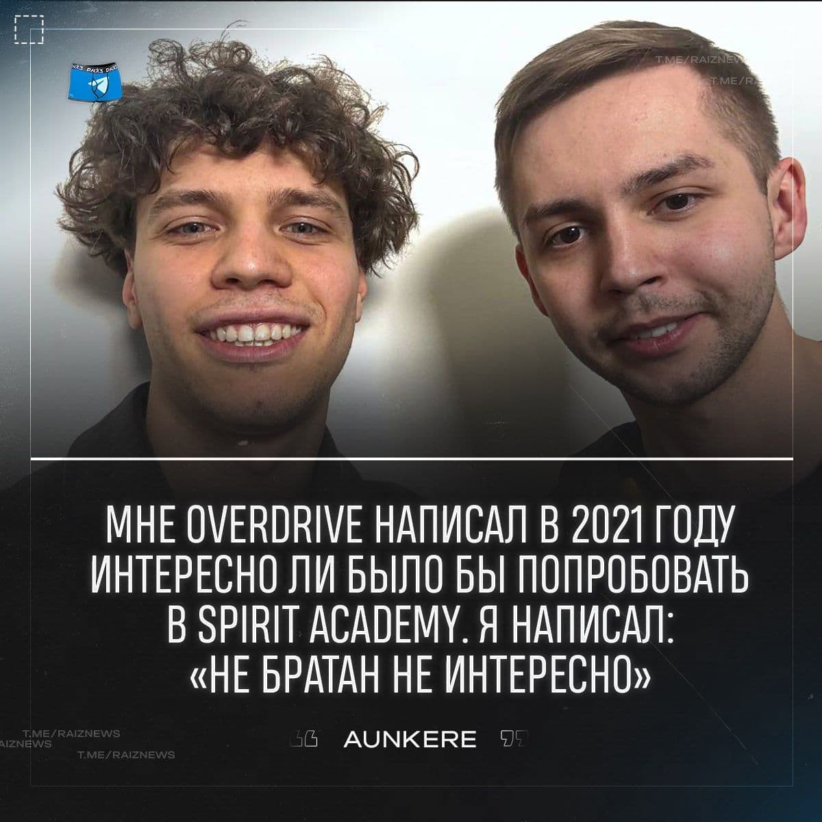 Aunkere из Black Russia прокомментировал упущенную возможность попасть в академию Spirit