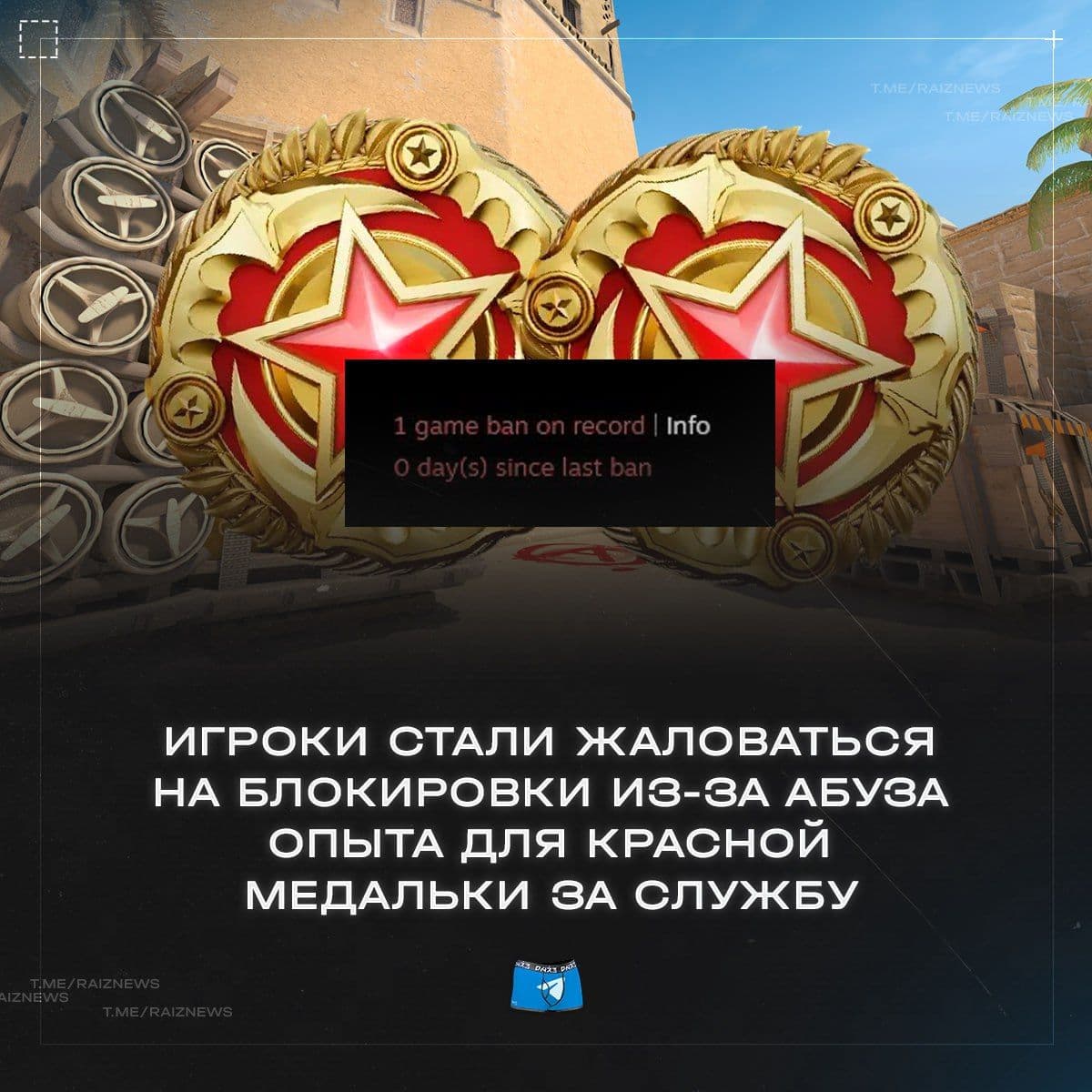 Valve ужесточает меры против абузеров красных медалей в Counter-Strike 2