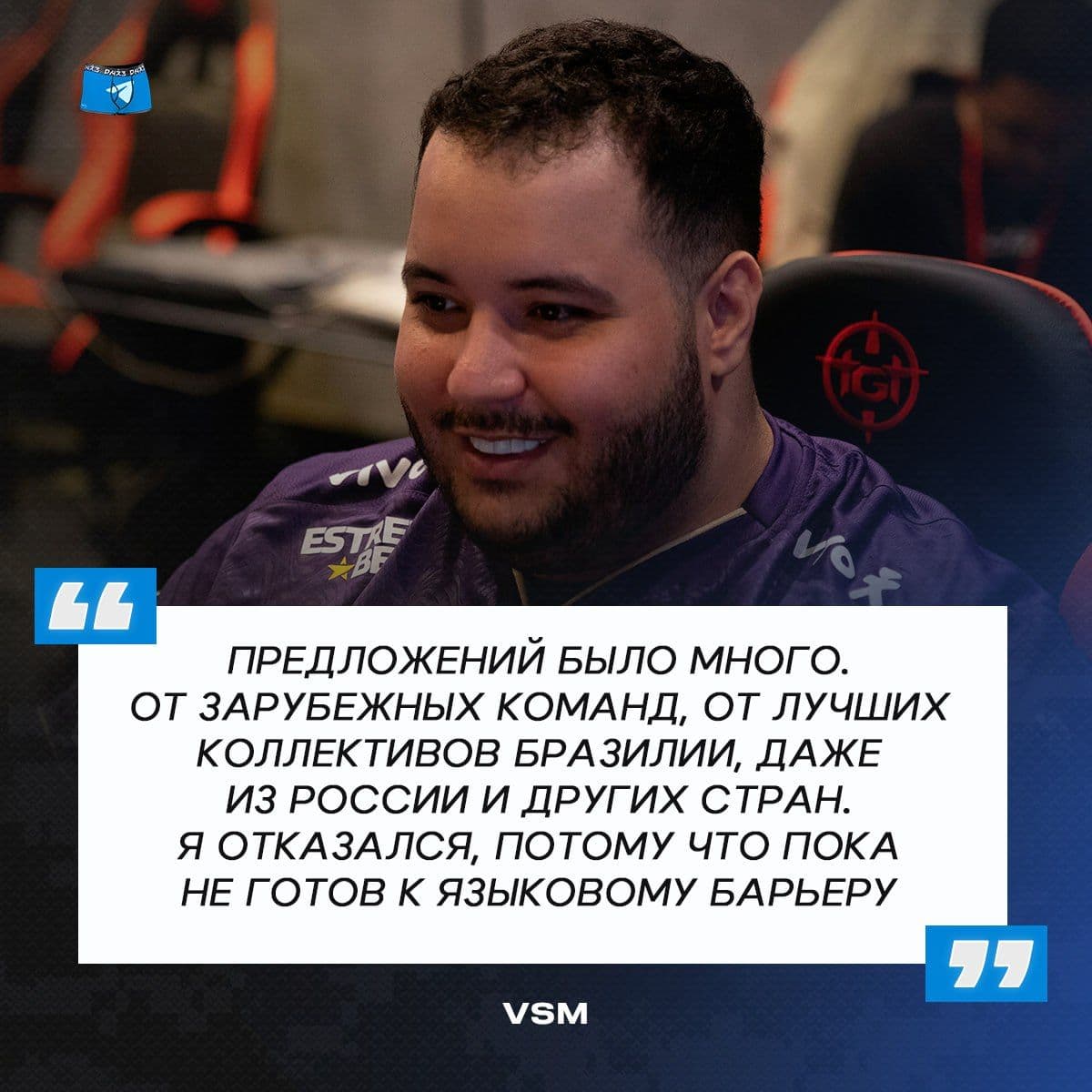 Бразильский игрок VSM отказался от перехода в русскоязычную команду из-за языкового барьера
