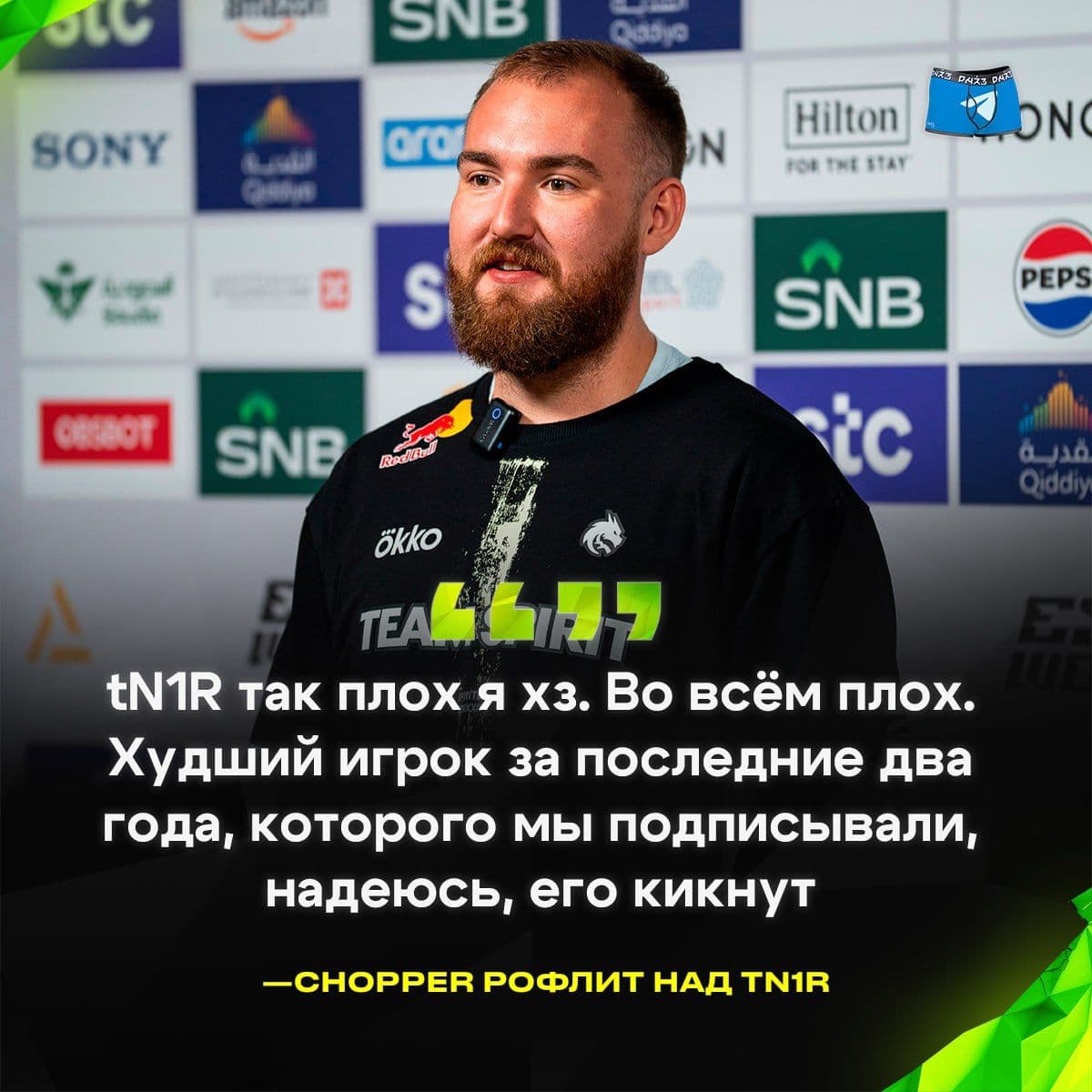 Чоппер и tN1R: конфликт на медиа-дне CS2