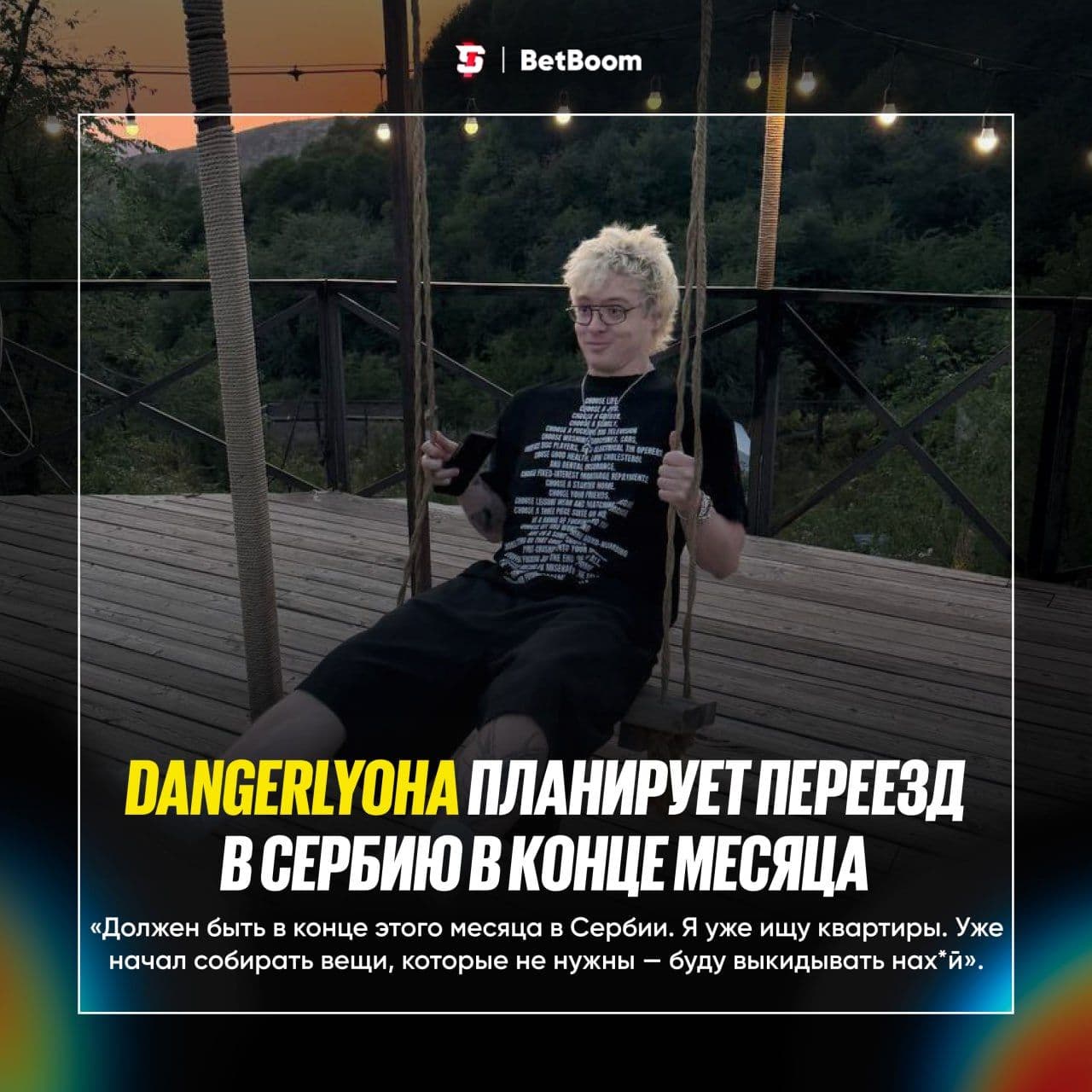 Известный стример DangerLyoha объявил о переезде в Сербию