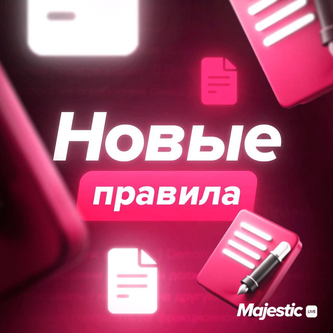 Обновление правил проекта Majestic RP: важные изменения для игроков