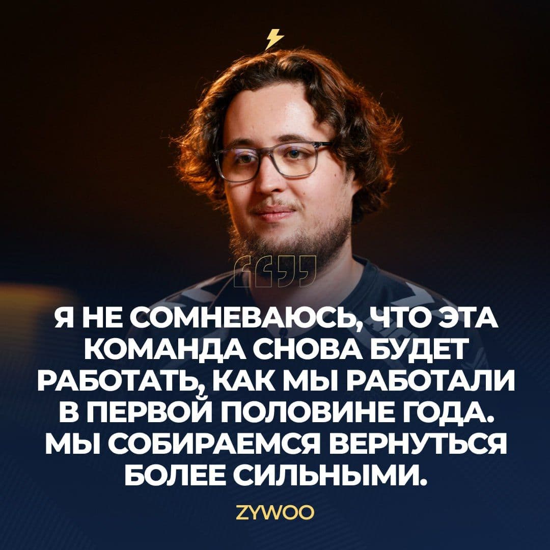 ZywOo уверен в возвращении команды на вершину