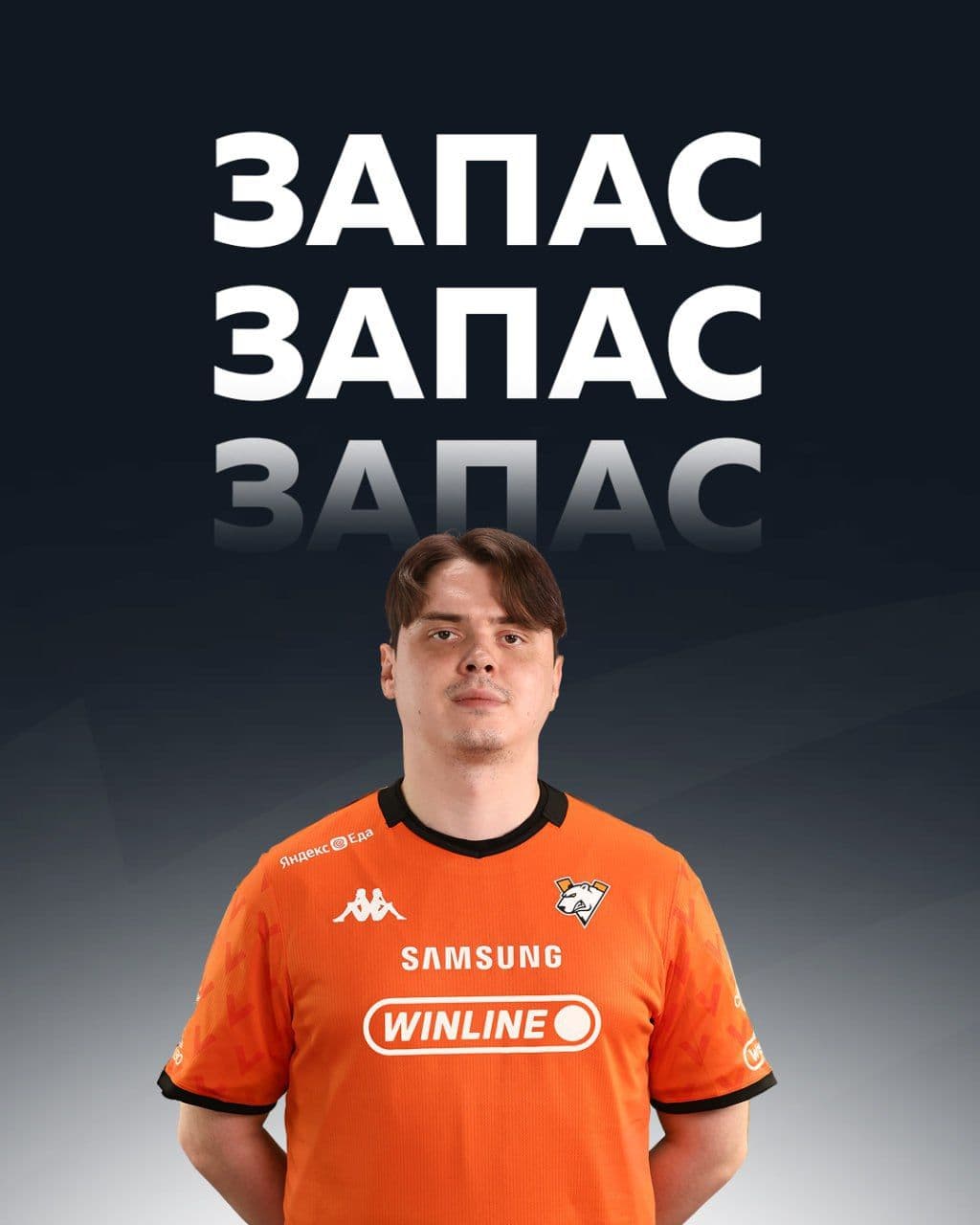 Электронный переведен в запас команды Virtus.pro