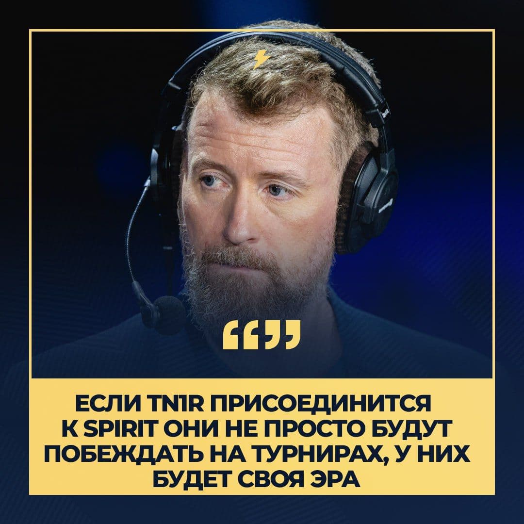 Spirit готовится к новым победам: ожидается присоединение Андрея к команде