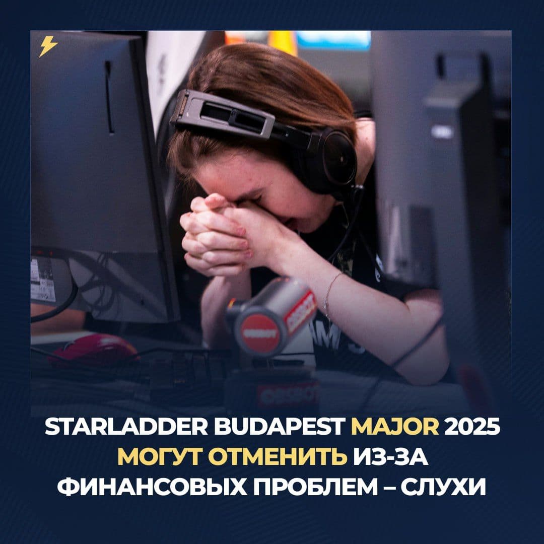 Возможная отмена зимнего мейджора по CS2: финансовые проблемы StarLadder