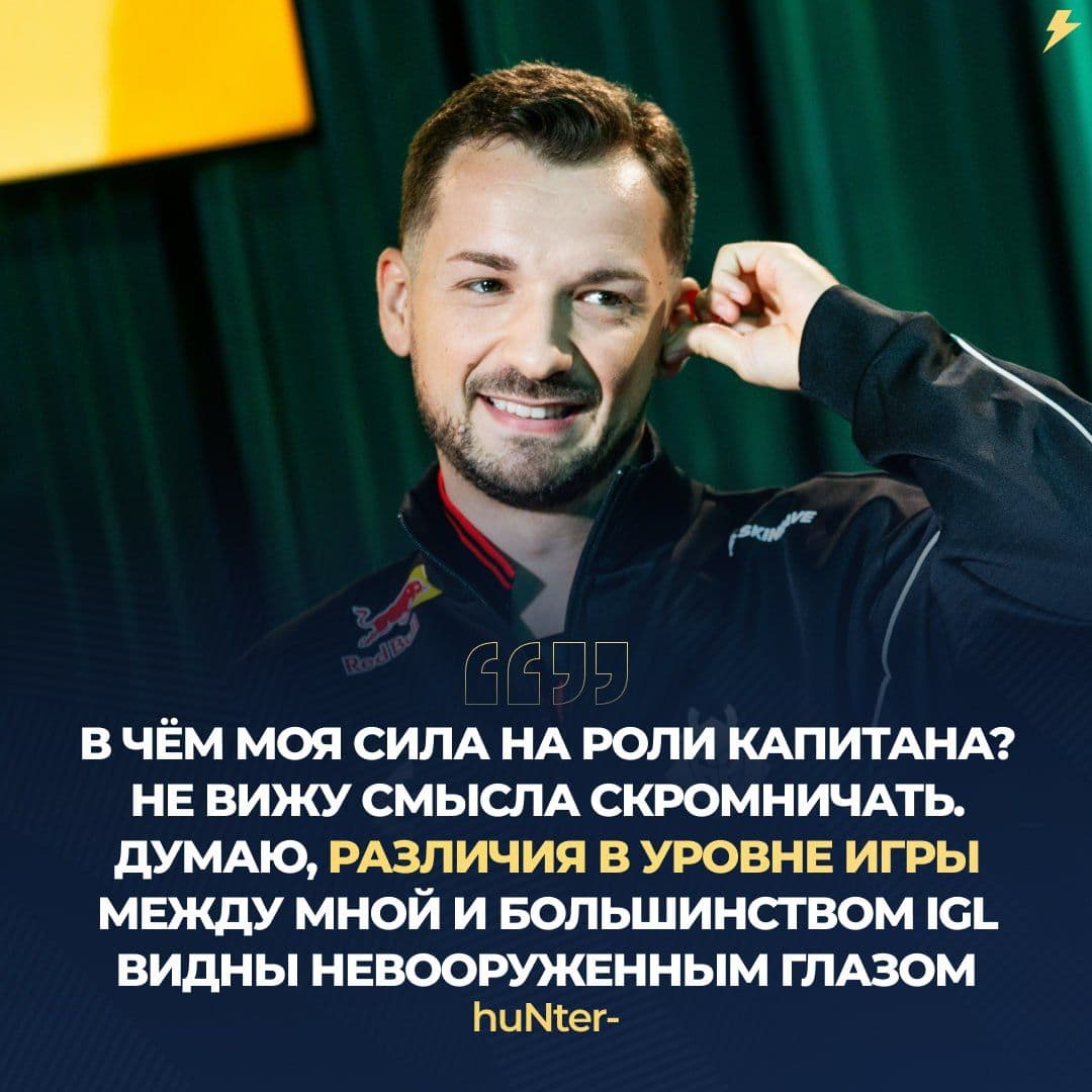 huNter- демонстрирует лидерские качества и забирает трофей без звёзд