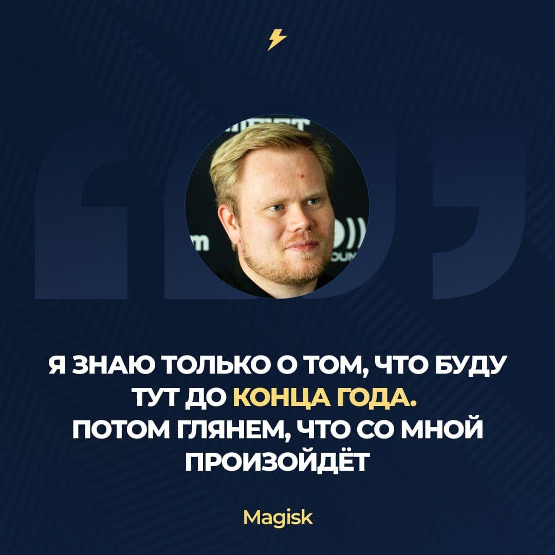 Эмиль «Magisk» Рейф возвращается в Astralis: впечатления и планы на будущее