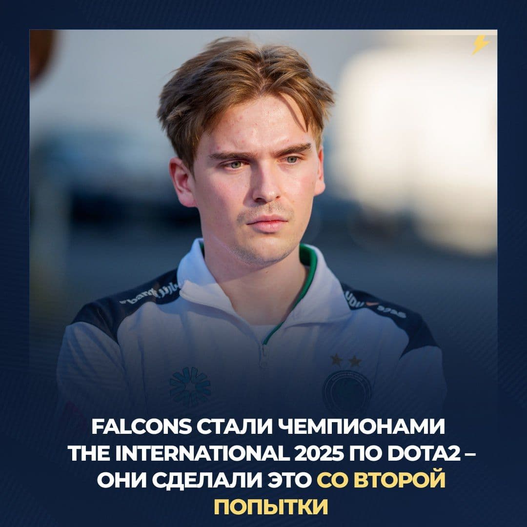 Falcons завоевали «Аегис» через два года после формирования команды