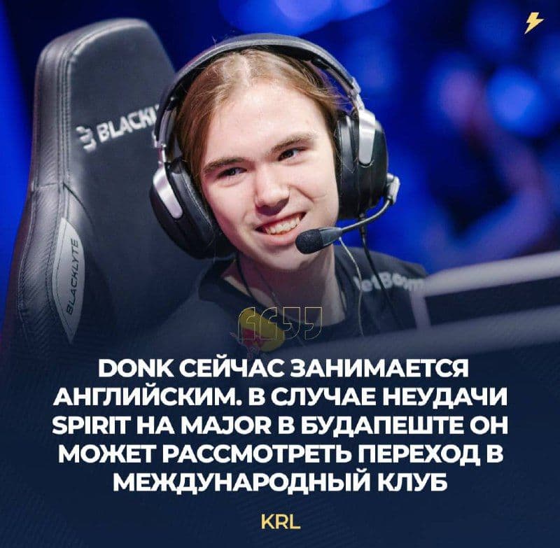Возможные изменения в составе Spirit: слухи о будущем DONK после мейджора