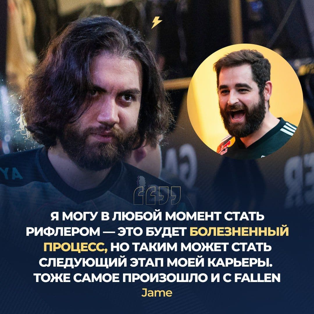 Jame рассматривает возможность передачи сигнатурного ствола: ожидание новых звёзд CS2