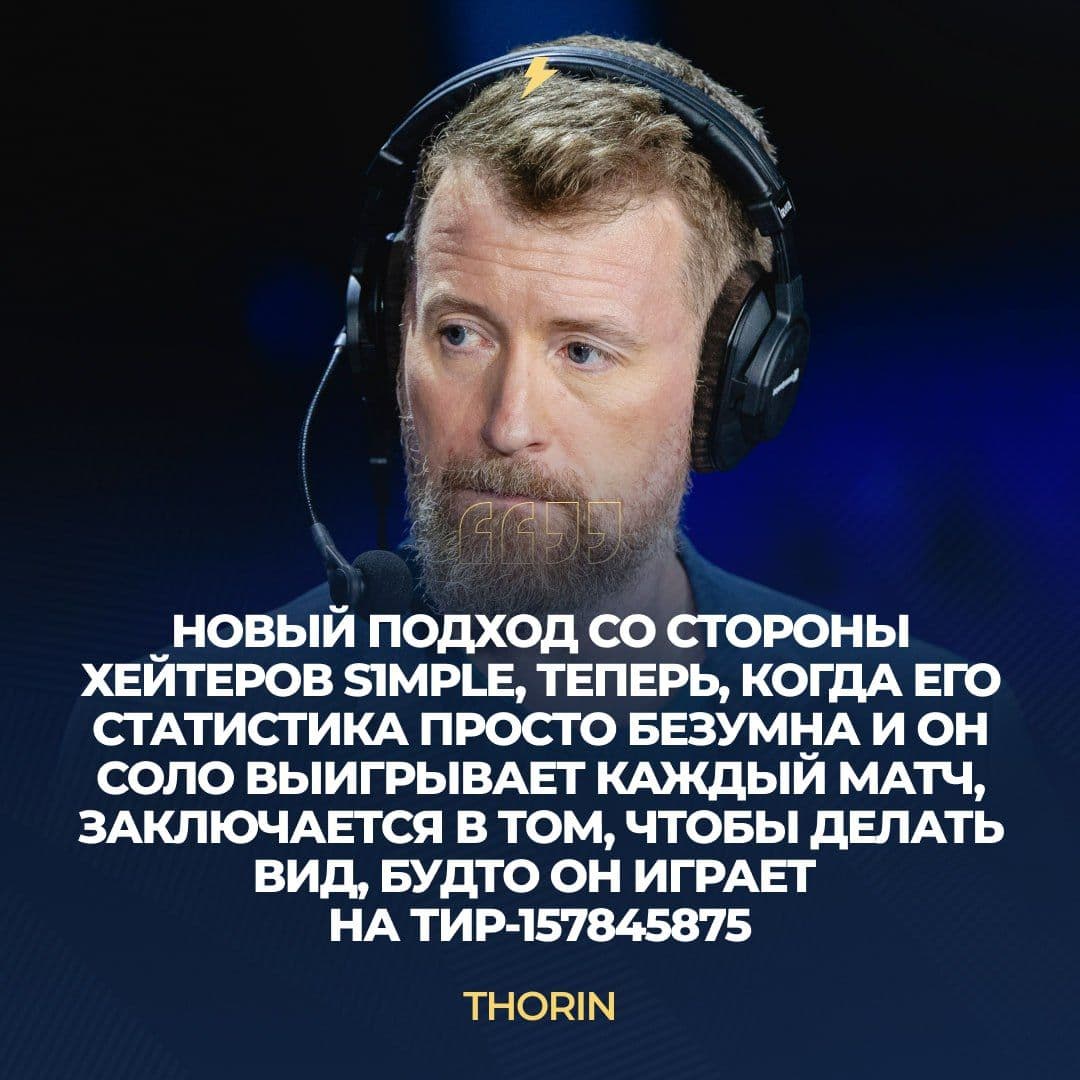 s1mple получает похвалу от Thorin за выдающуюся игру за B8