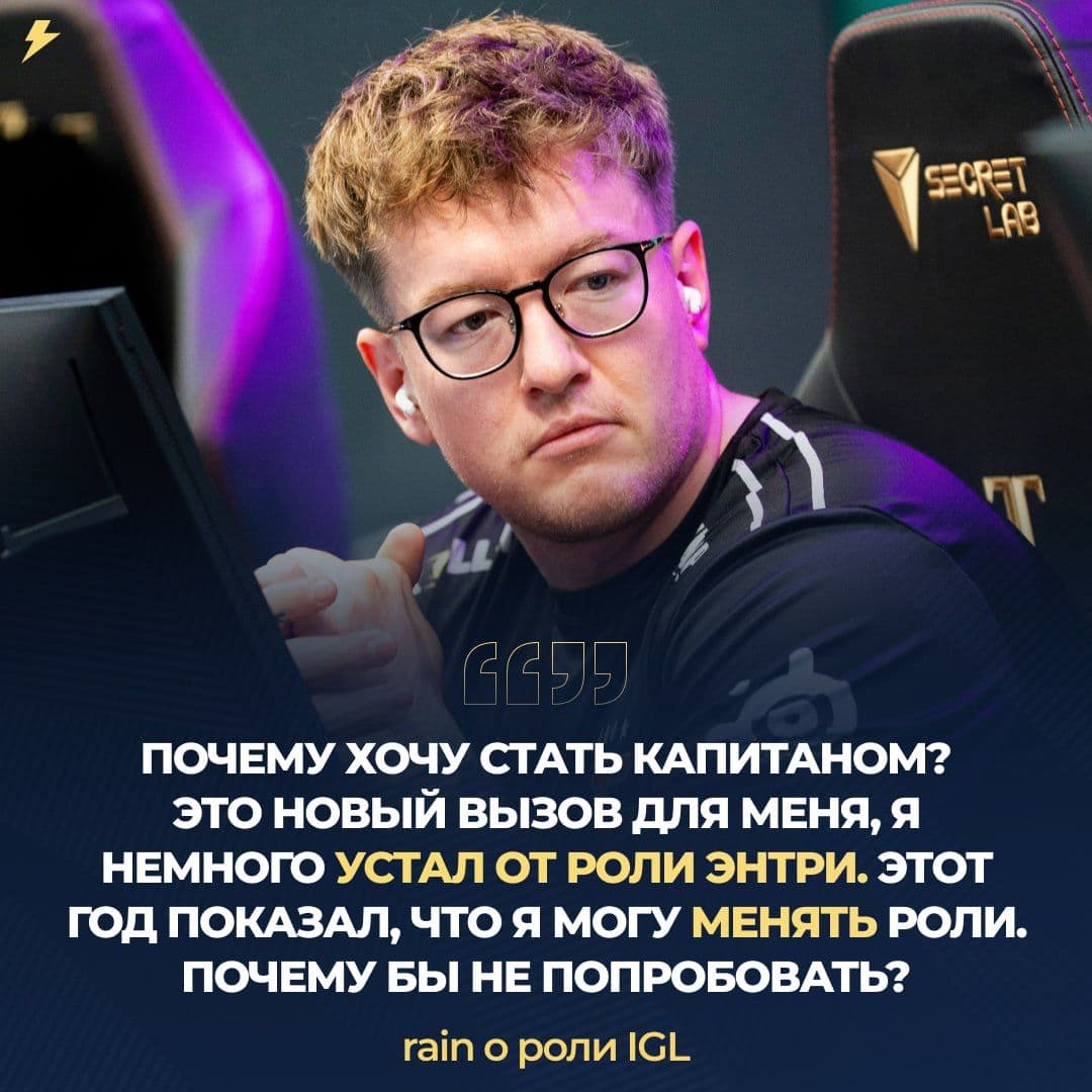 rain рассматривает возможность стать капитаном команды: новые перспективы в киберспорте