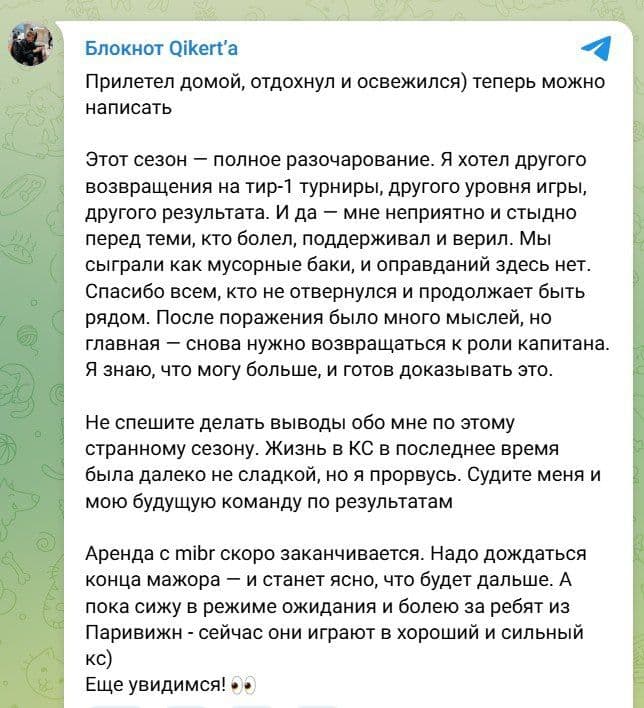 Qikert признал провал MIBR и готов покинуть команду