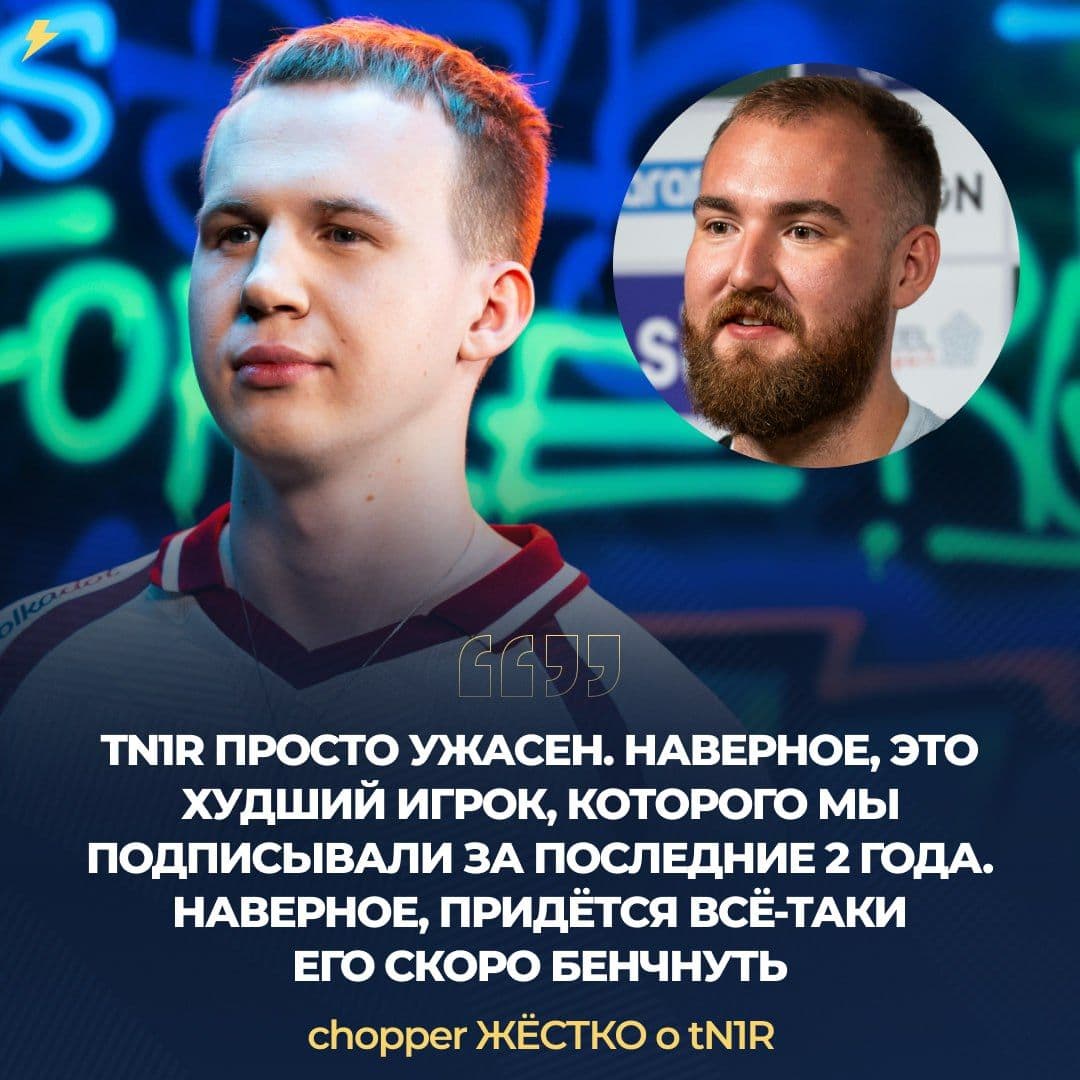Жёсткая критика в адрес новичка TN1R: реакция chopper из команды Cloud9