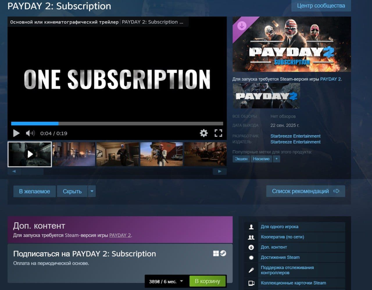 Payday 3 теряет популярность, а Payday 2 переходит на подписочную модель