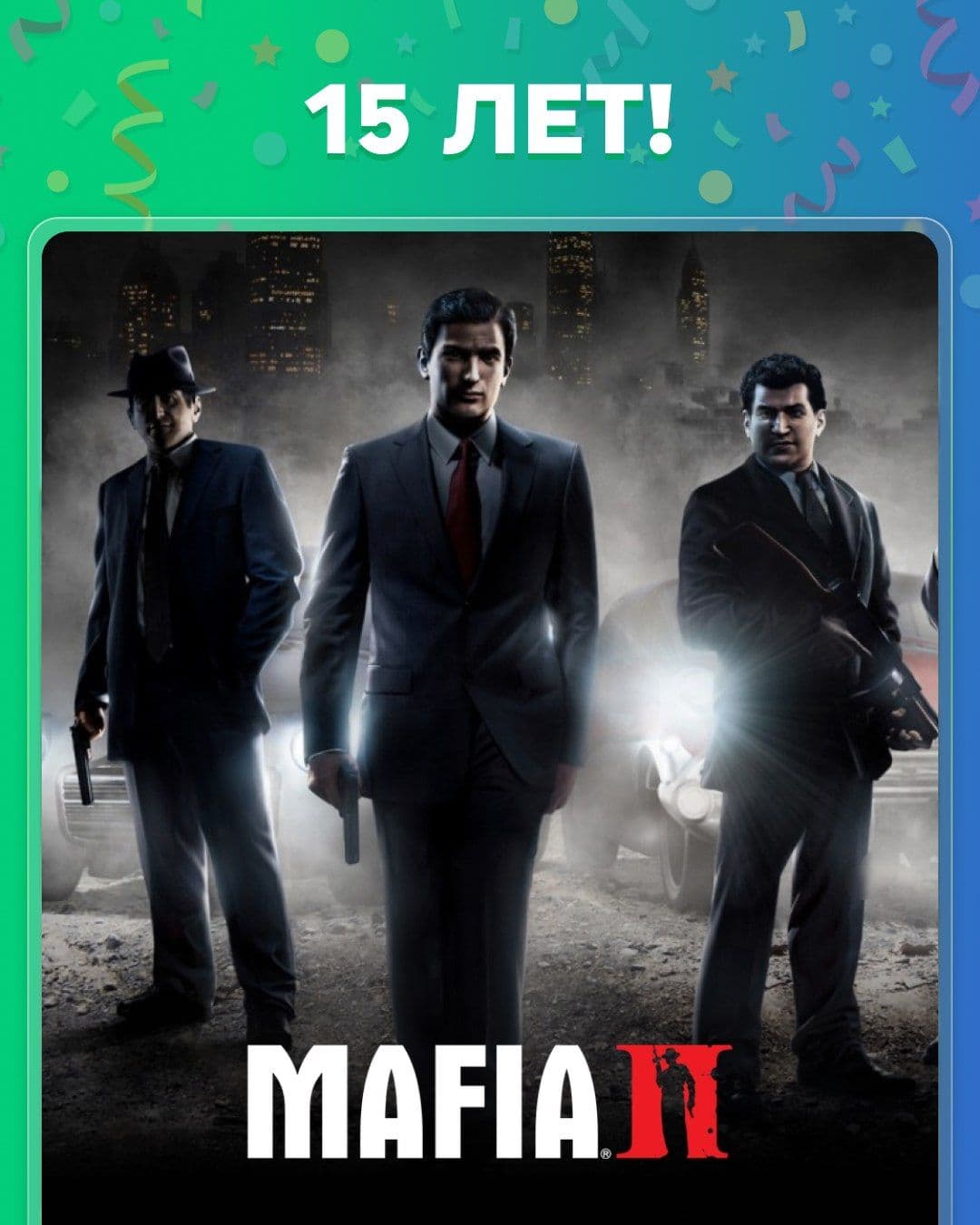 Mafia II: 15 лет легендарной истории Вито Скалетта