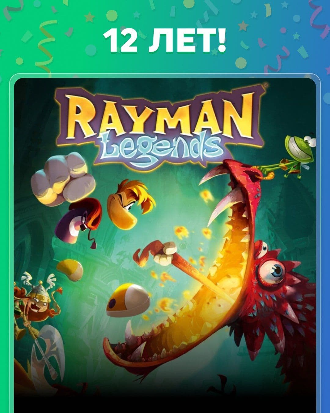 Rayman Legends отмечает 12-летний юбилей: вспоминаем культовый платформер