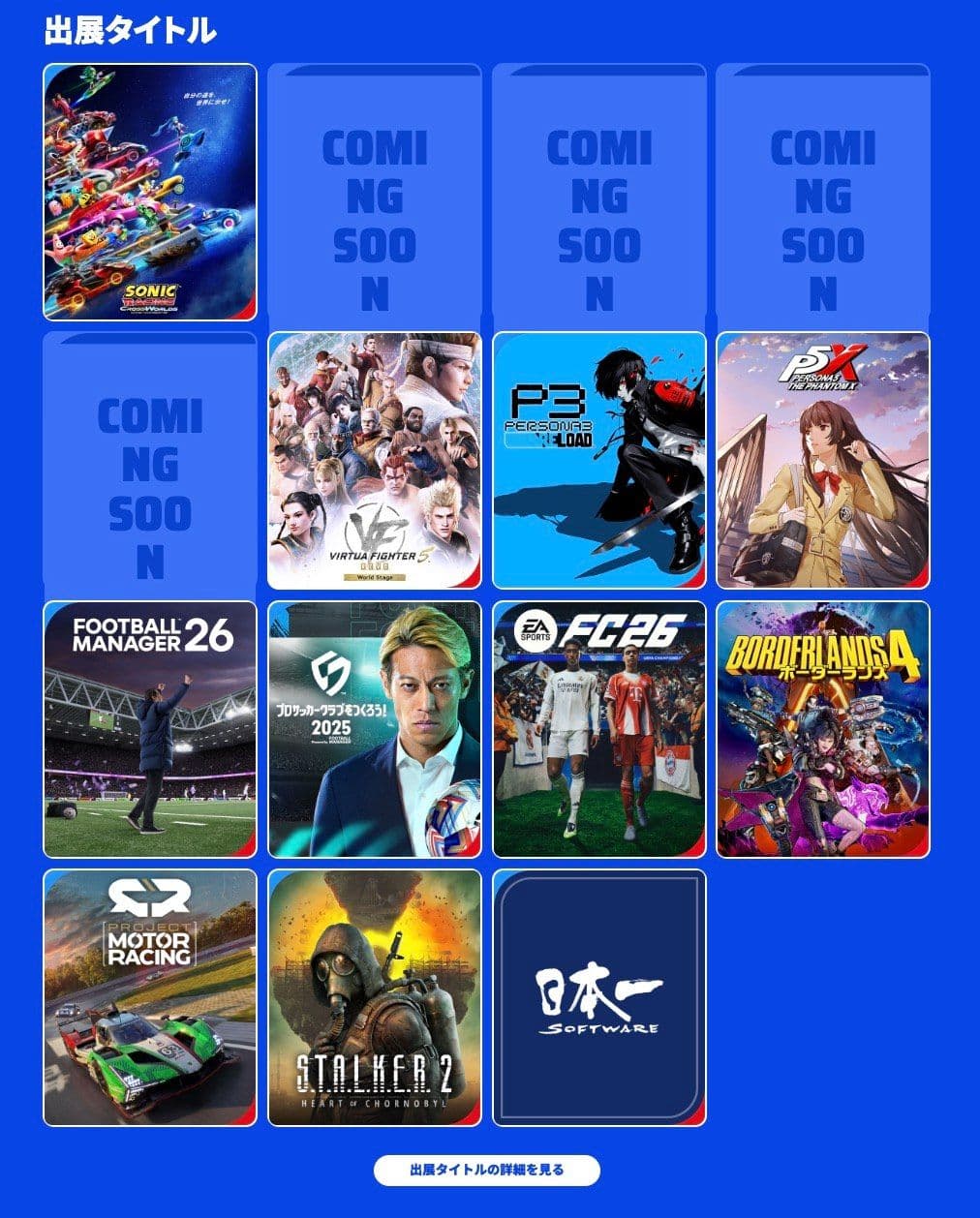 SEGA анонсирует четыре новые игры на Tokyo Game Show
