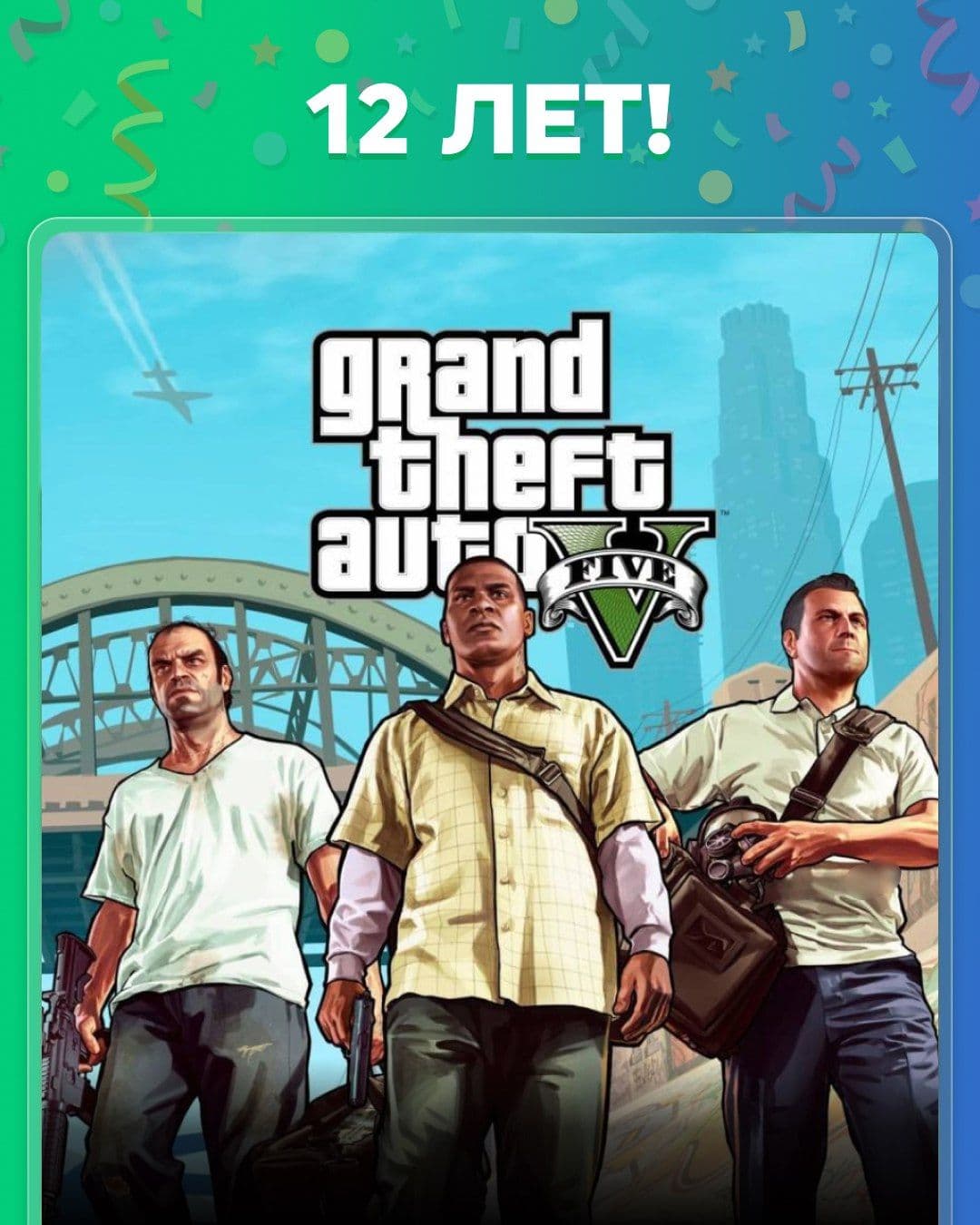 GTA V отмечает 12 лет: путь от Лос-Сантоса к Вайс-Сити