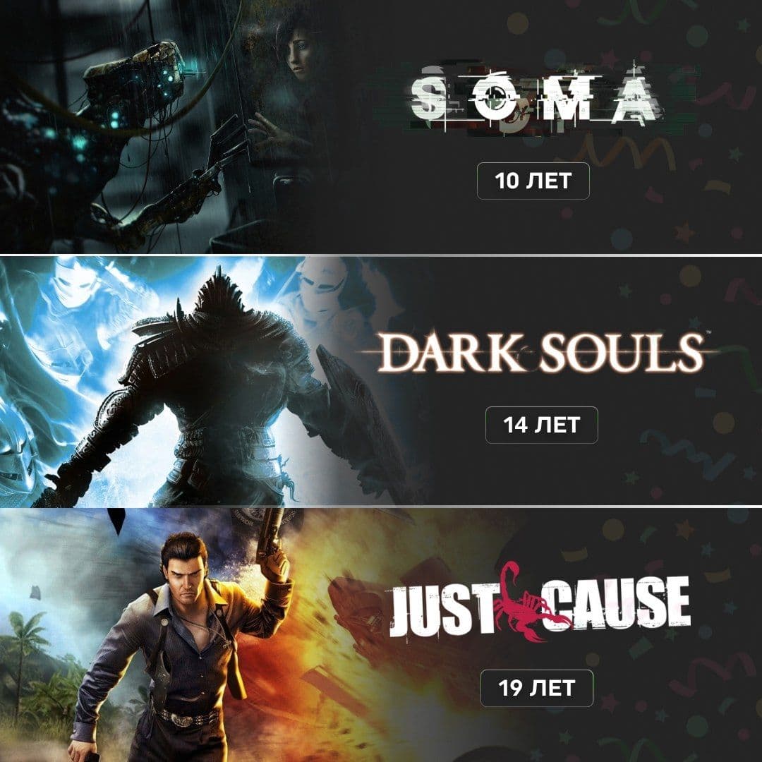 День рождения культовых игр: Soma, Dark Souls и Just Cause отмечают юбилеи