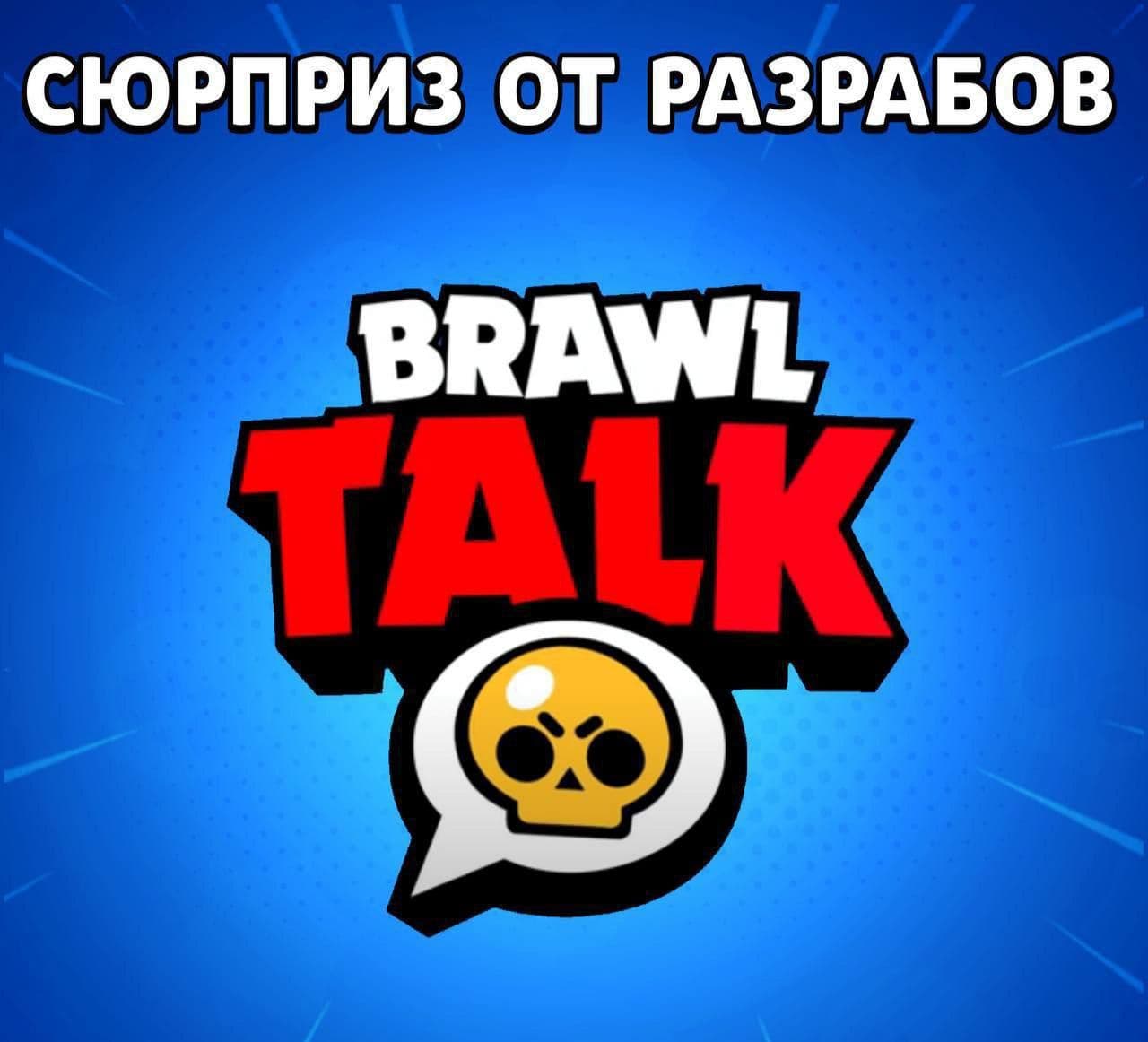 Brawl Stars готовит новые скины и неожиданные обновления