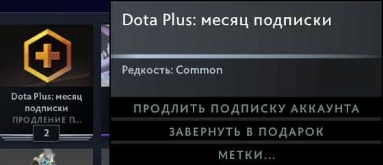 Dota Plus теперь можно дарить: Valve добавила возможность передачи подписки на другой аккаунт