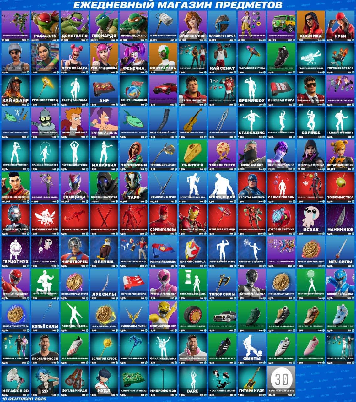 Обновление магазина Fortnite: что нового появилось 18 сентября 2025 года