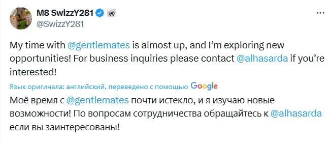 Контракт SwizzY с GentleMates подходит к завершению: что дальше?