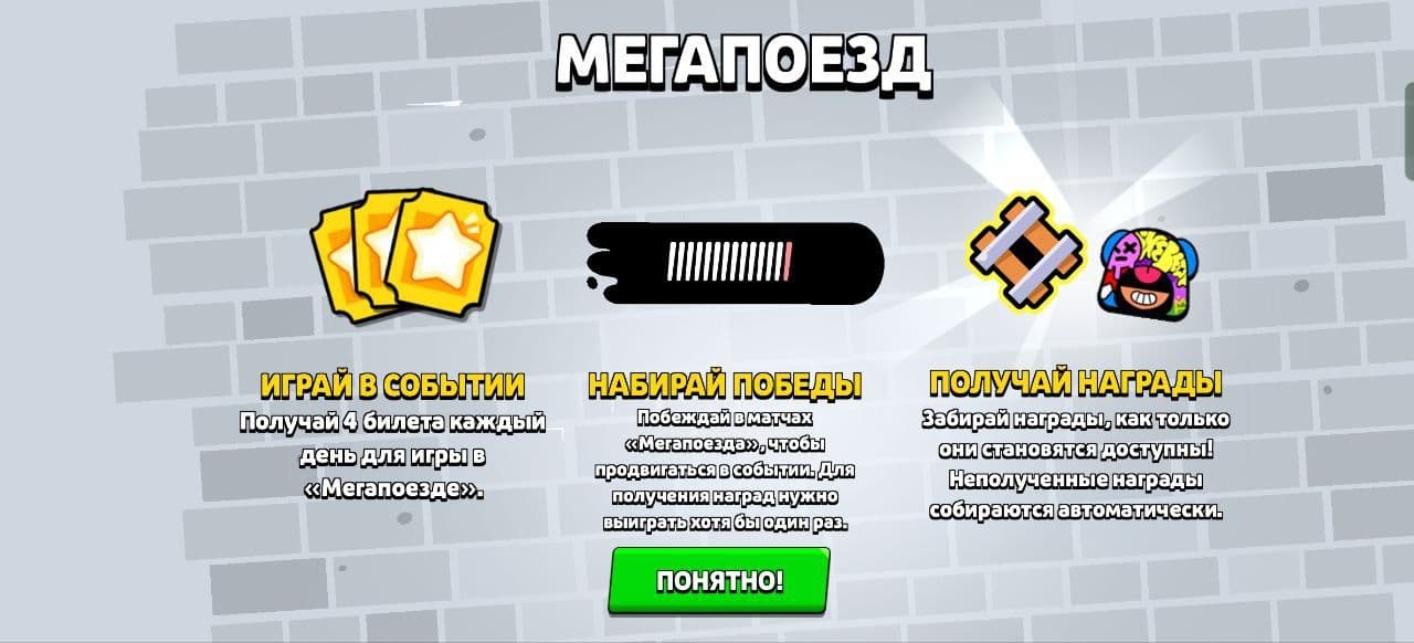 Вторая неделя коллаборации Subway Surfers в Brawl Stars: новые награды и клубное событие Мегапоезд