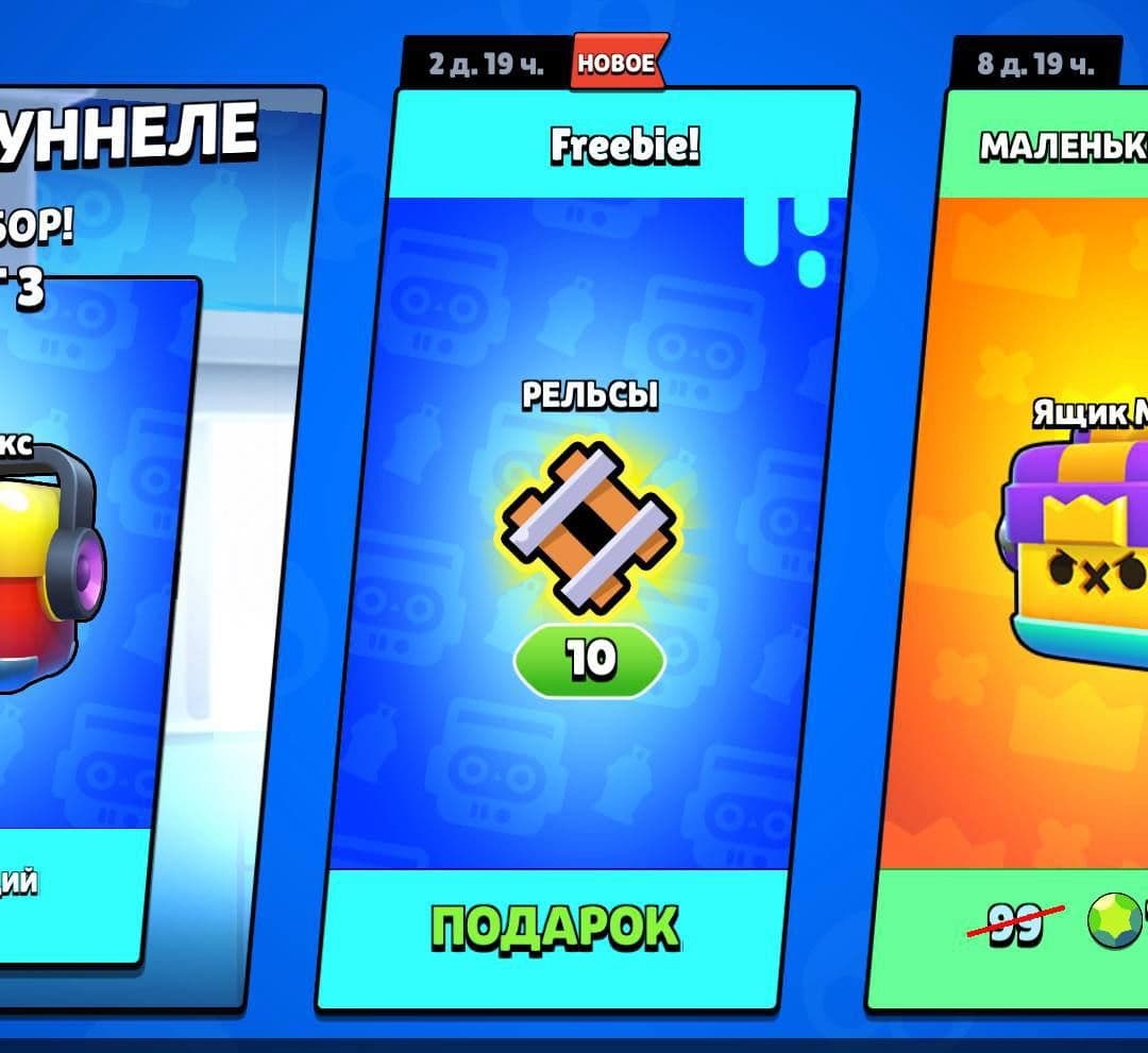 Brawl Stars раздаёт бесплатные рельсы: как получить 10 штук прямо сейчас