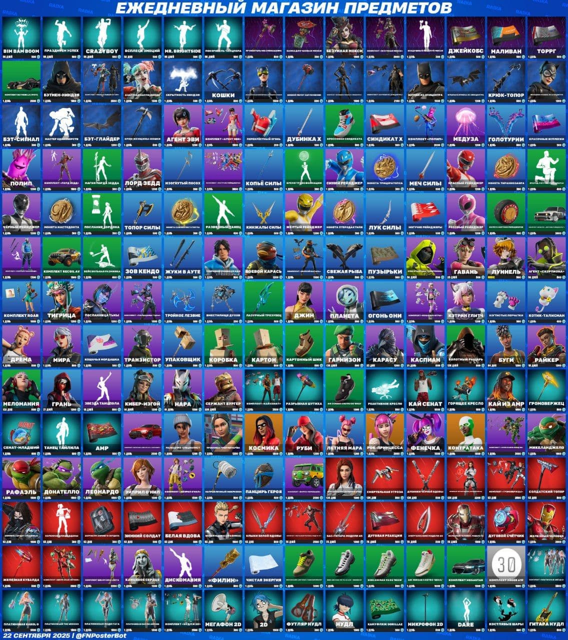 Обновление магазина предметов Fortnite: что нового 22 сентября 2025 года
