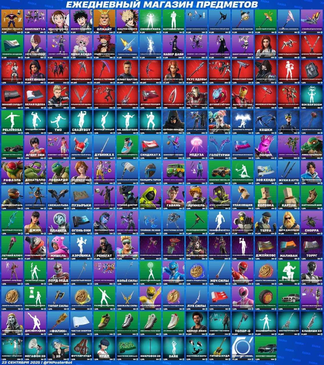 Обновление магазина предметов в Fortnite: новые скины и косметика 23 сентября 2025 года