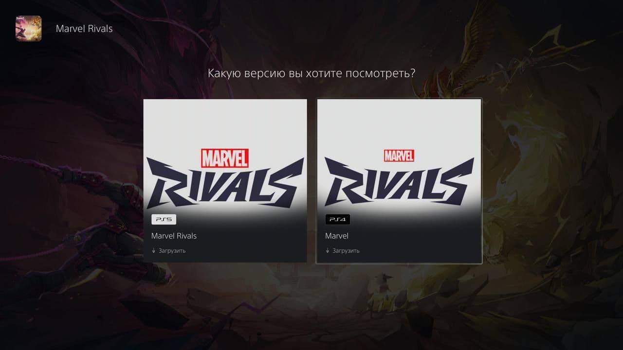 Marvel Rivals теперь доступна на PS4 с поддержкой 60 FPS на PS4 Pro
