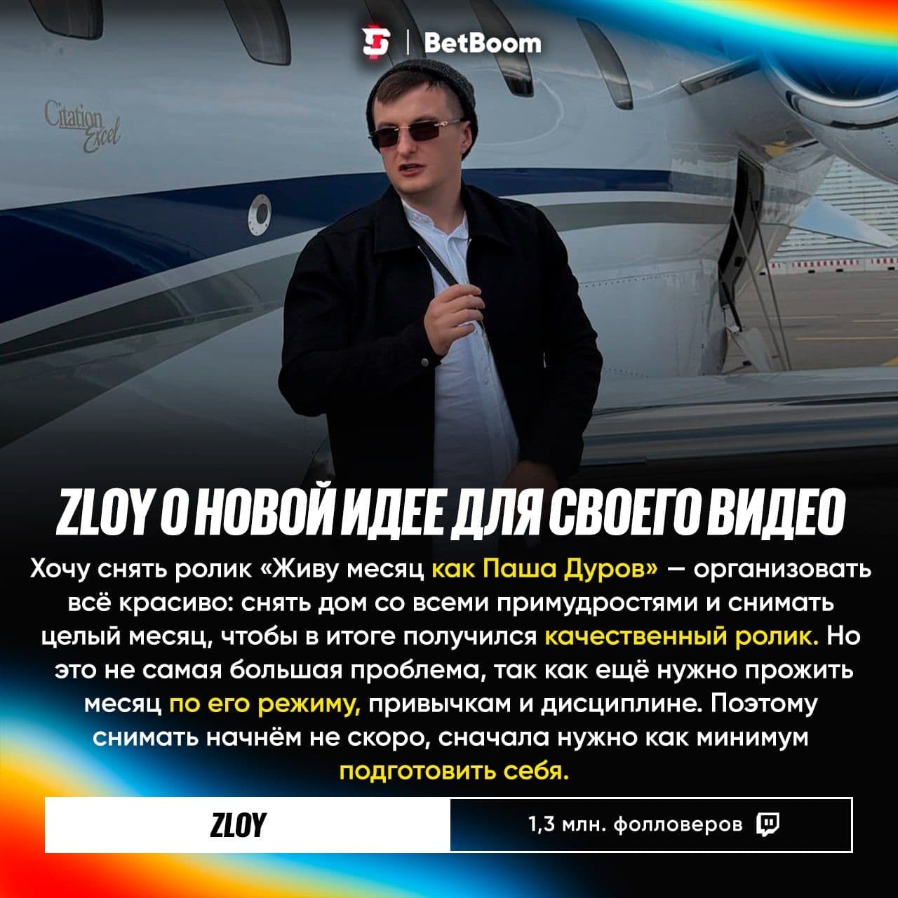 Zloy готовится к необычному эксперименту: месяц в режиме Павла Дурова