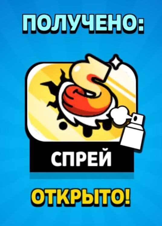 Brawl Stars раздает бесплатный спрей в честь нового выпуска Brawl Talk