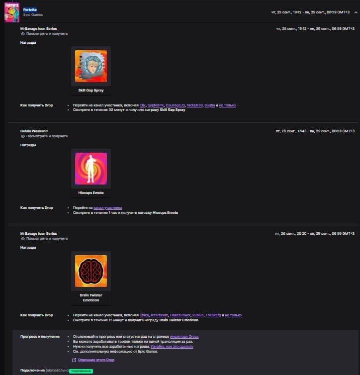 Активные Twitch-дропы в Fortnite: не упустите шанс получить эксклюзивные награды