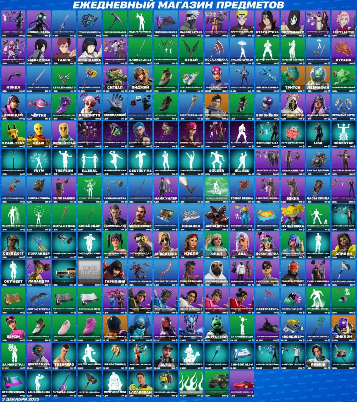 Обновление магазина Fortnite: новые скины и предметы в среду, 3 декабря 2025 года