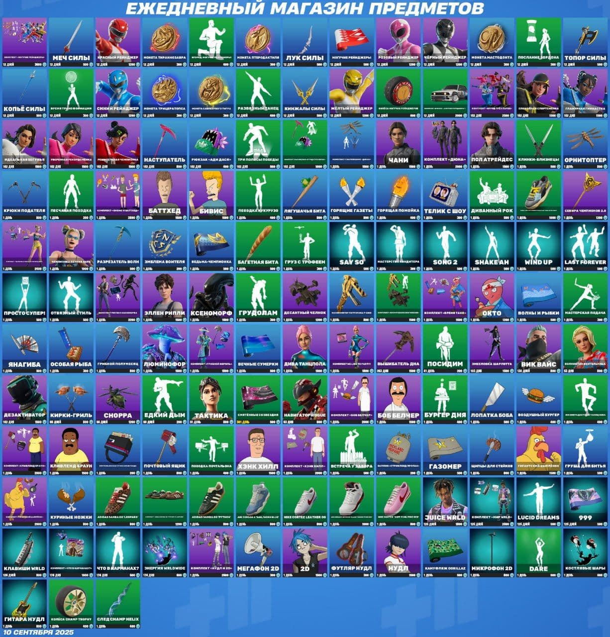 Обновление магазина предметов в Fortnite: что нового 10 сентября 2025 года