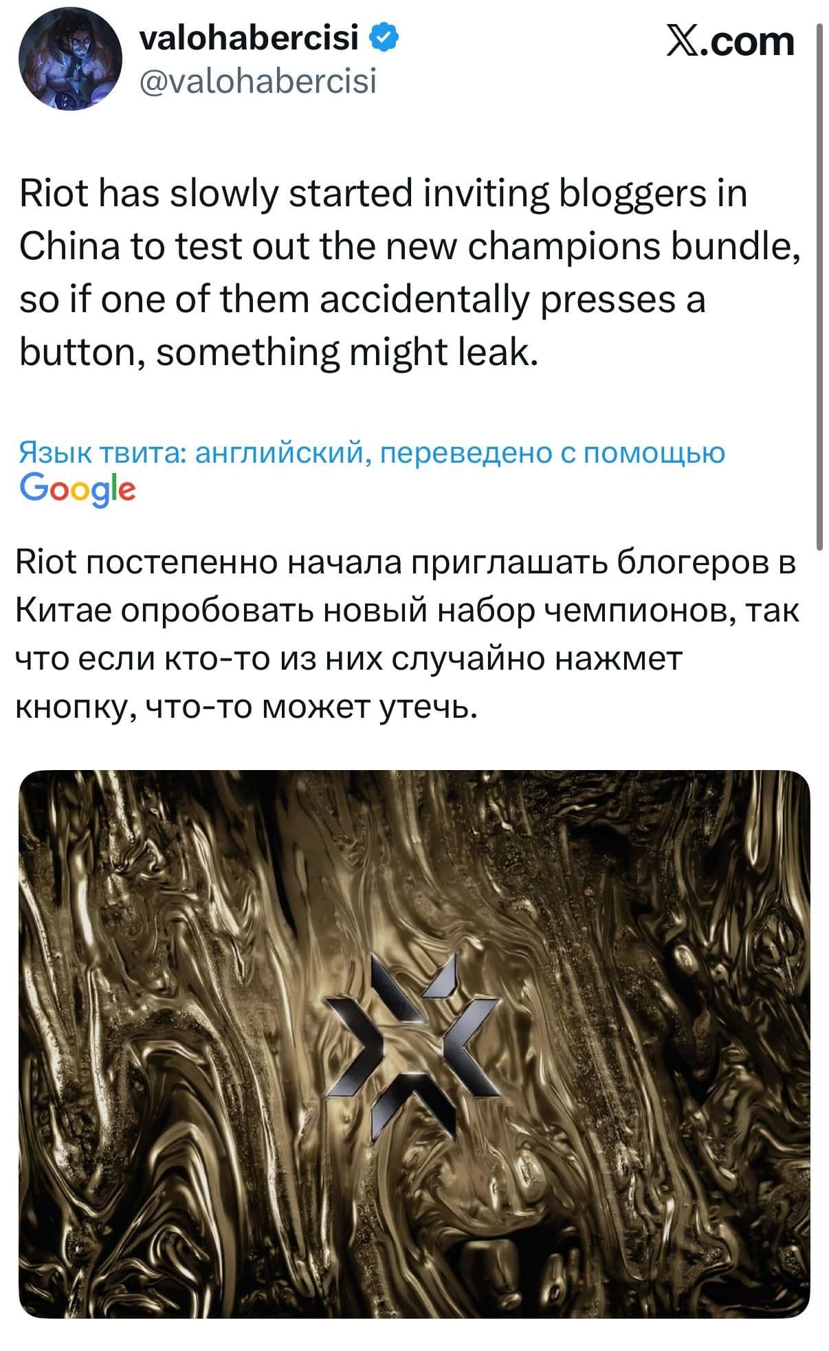 Riot Games готовится к раннему тестированию нового набора Champions 2025