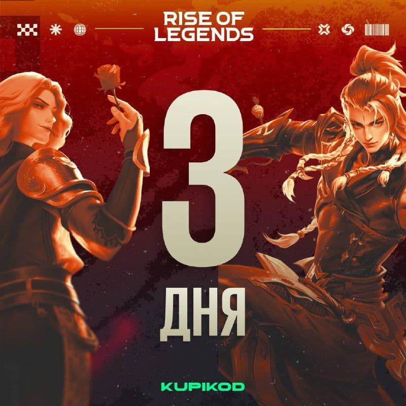 Старт LAN-Финала Rise of Legends Season 8 в Москве: осталось всего три дня