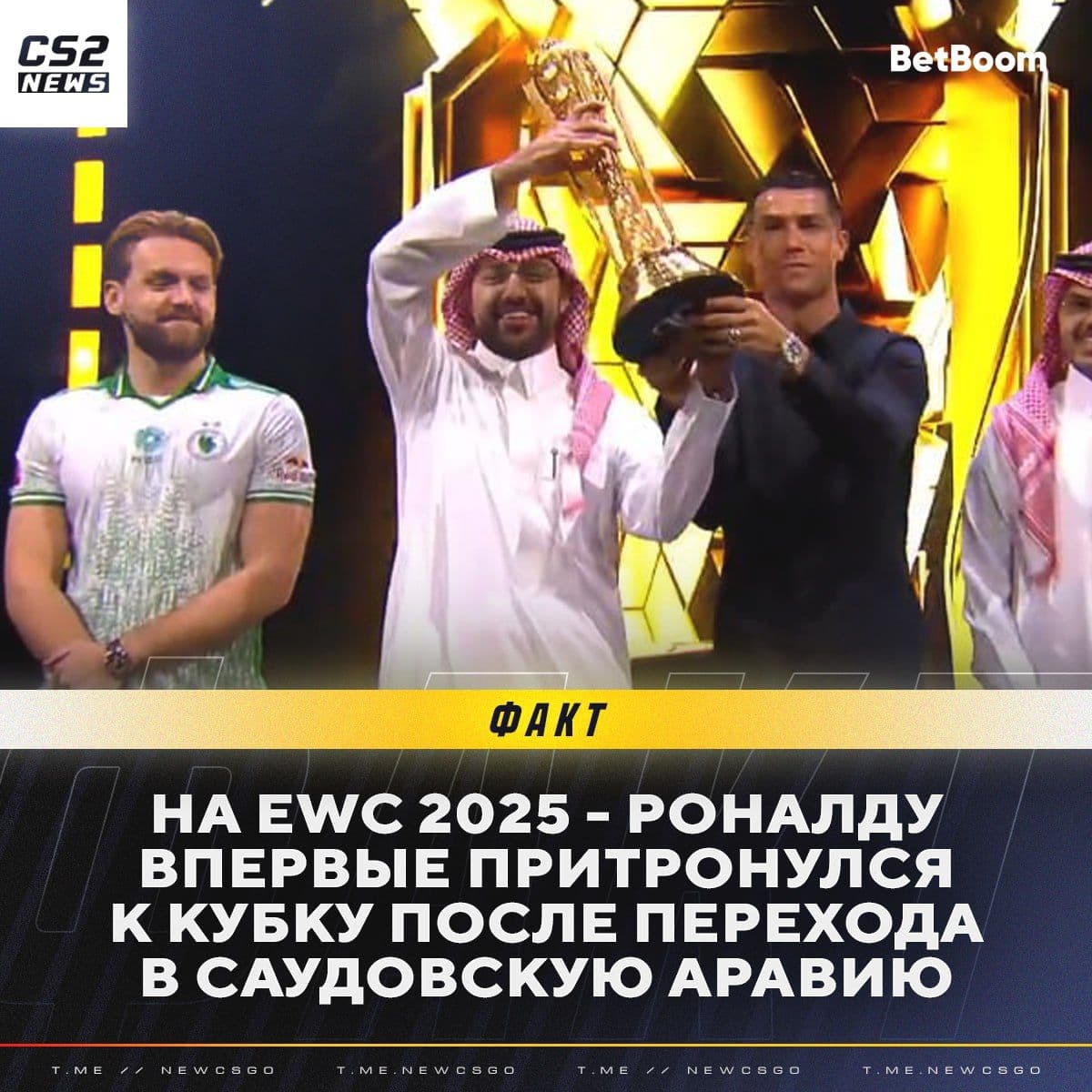 Криштиану Роналду вновь коснулся трофея благодаря киберспорту