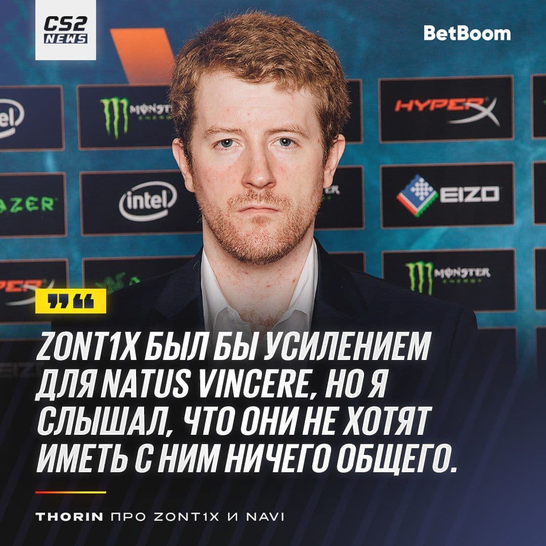 Thorin высказался о возможных репутационных рисках для NAVI при подписании zont1x