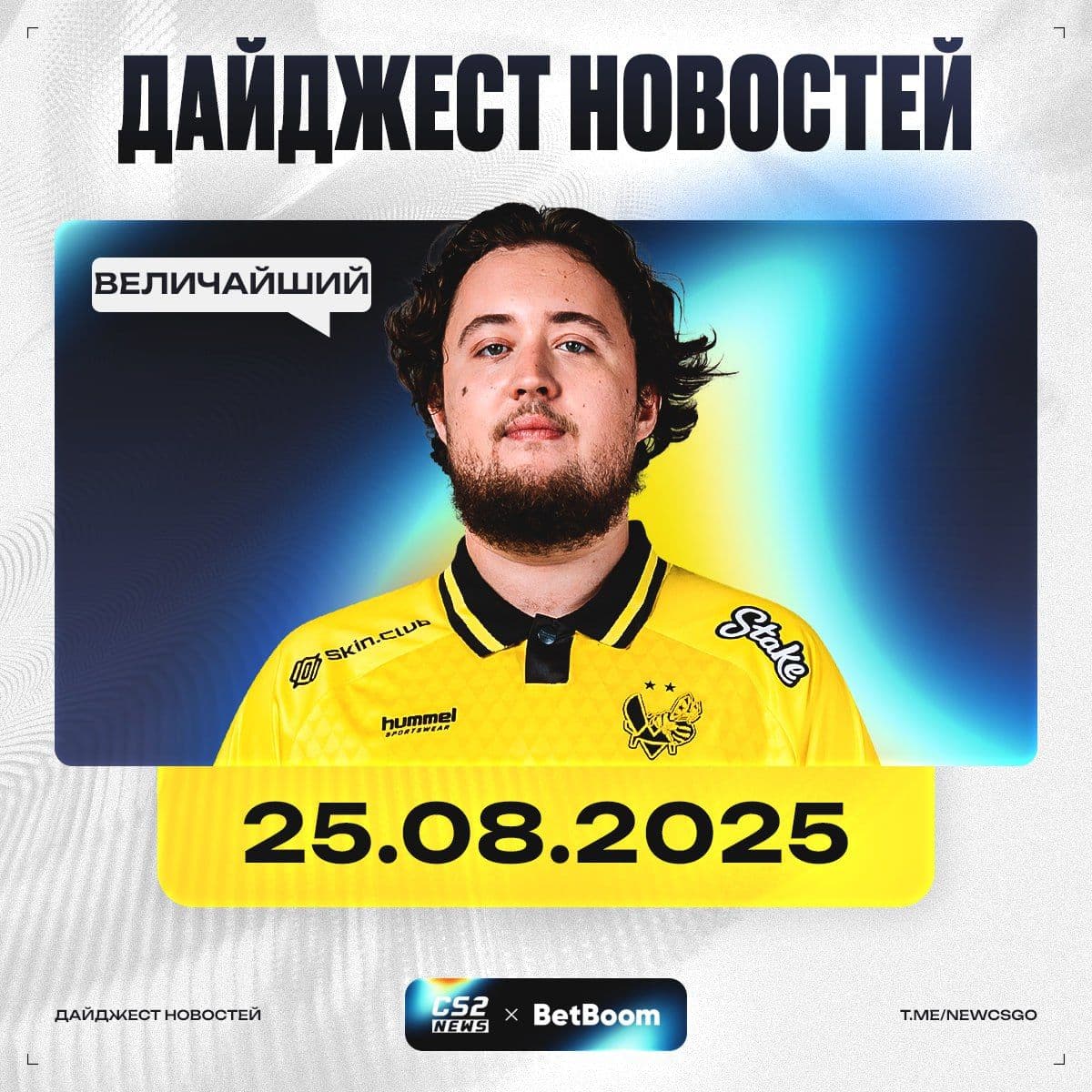 Итоги недели в мире киберспорта: победы, обновления и важные новости